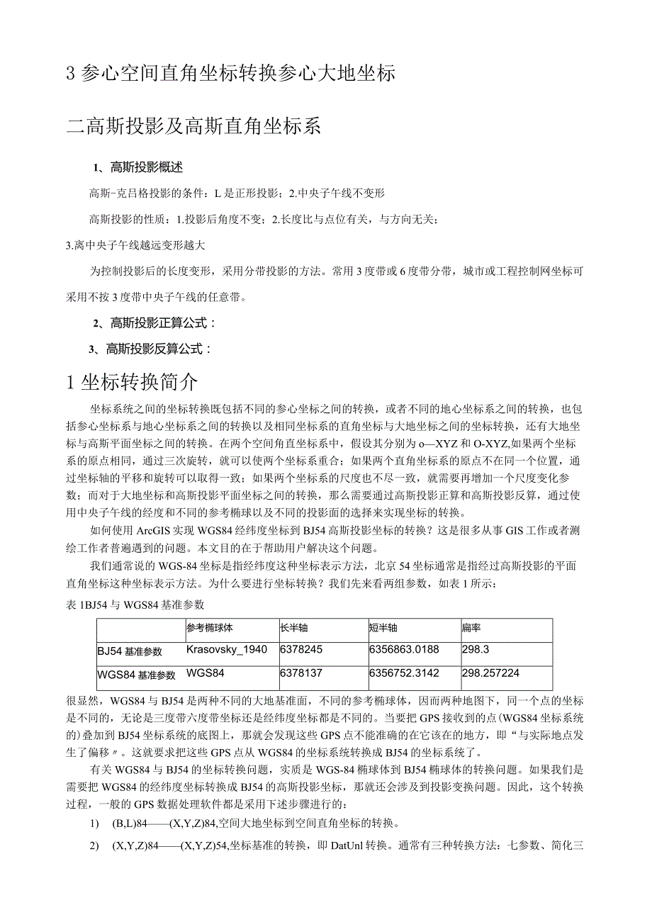 大地坐标与直角空间坐标转换计算公式.docx_第2页