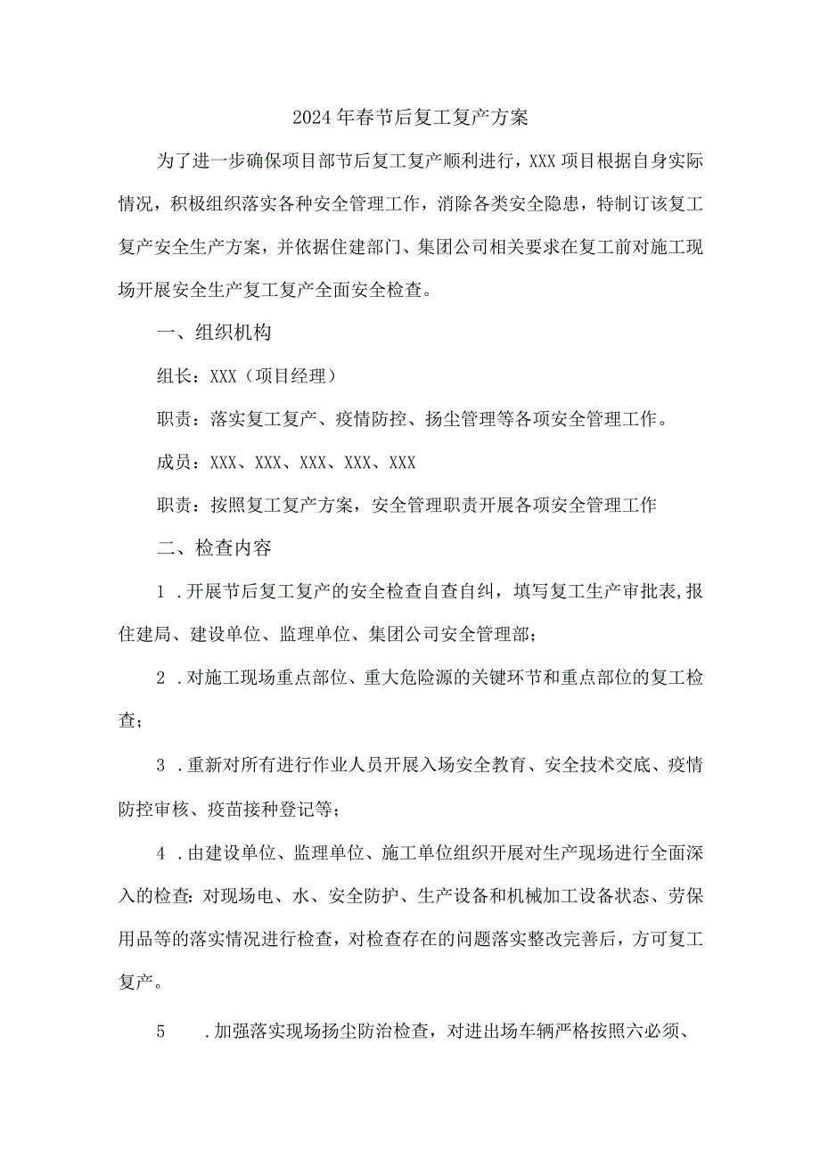 2024年煤矿《春节节后》复工复产方案 （4份）.docx_第1页