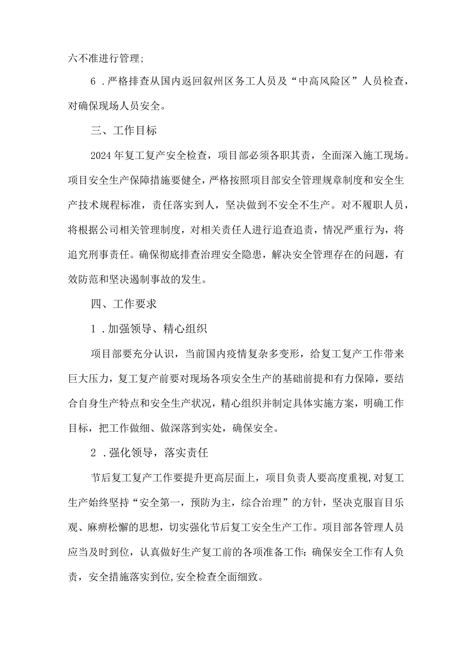 2024年煤矿《春节节后》复工复产方案 （4份）.docx_第2页