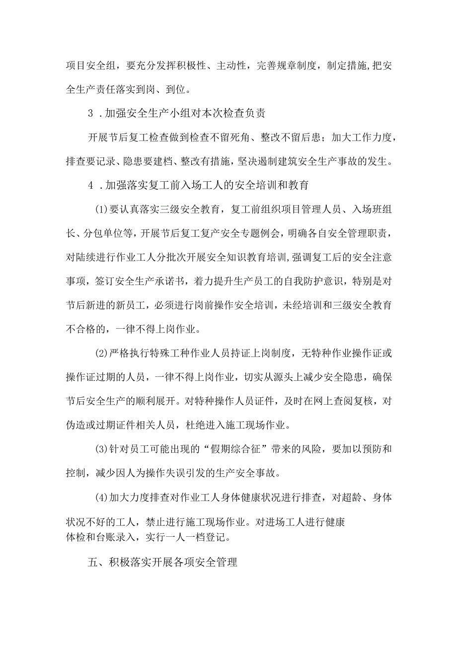 2024年煤矿《春节节后》复工复产方案 （4份）.docx_第3页