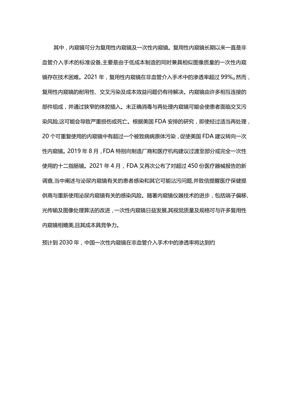 医用内窥镜行业研究报告.docx_第2页