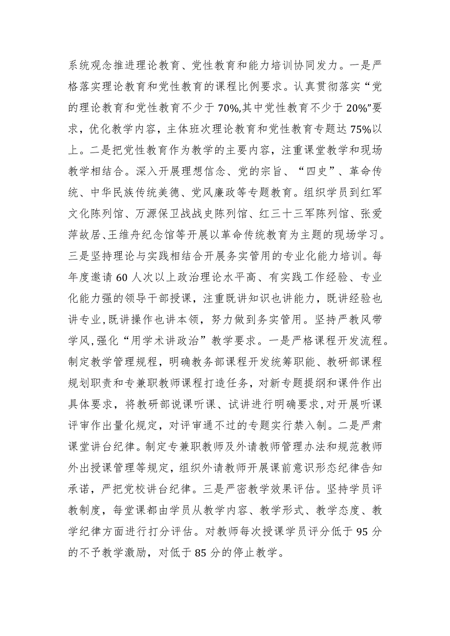 在全省基层党校建设工作调研座谈会上的发言.docx_第2页