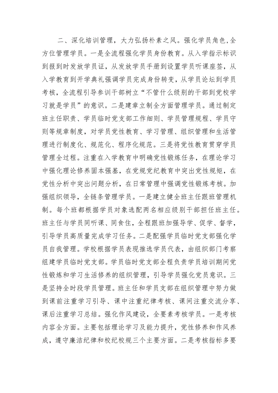 在全省基层党校建设工作调研座谈会上的发言.docx_第3页