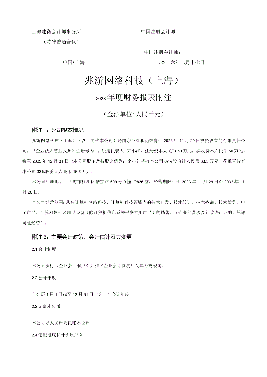 审计报告及附注.docx_第2页