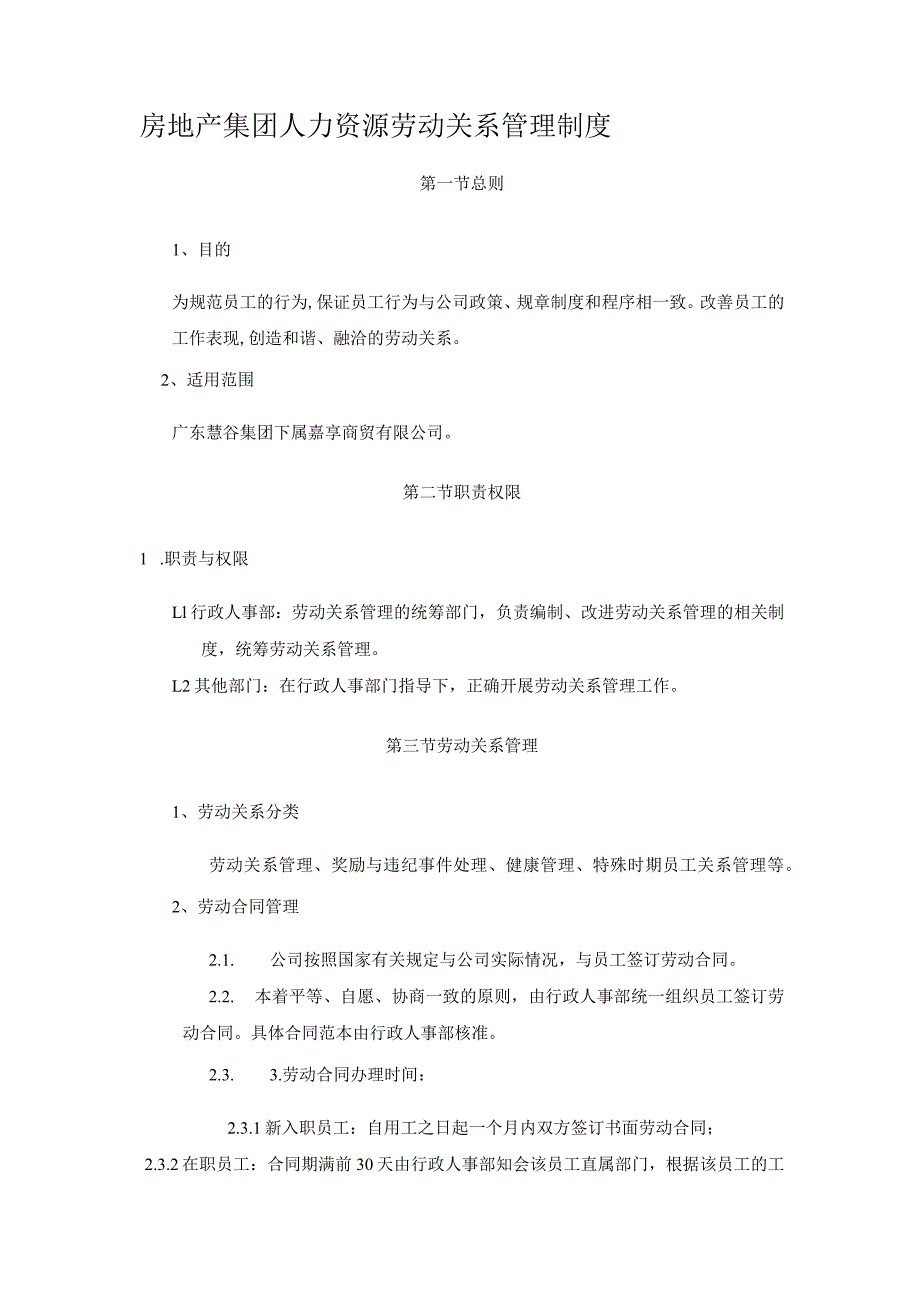 房地产集团人力资源劳动关系管理制度.docx_第1页