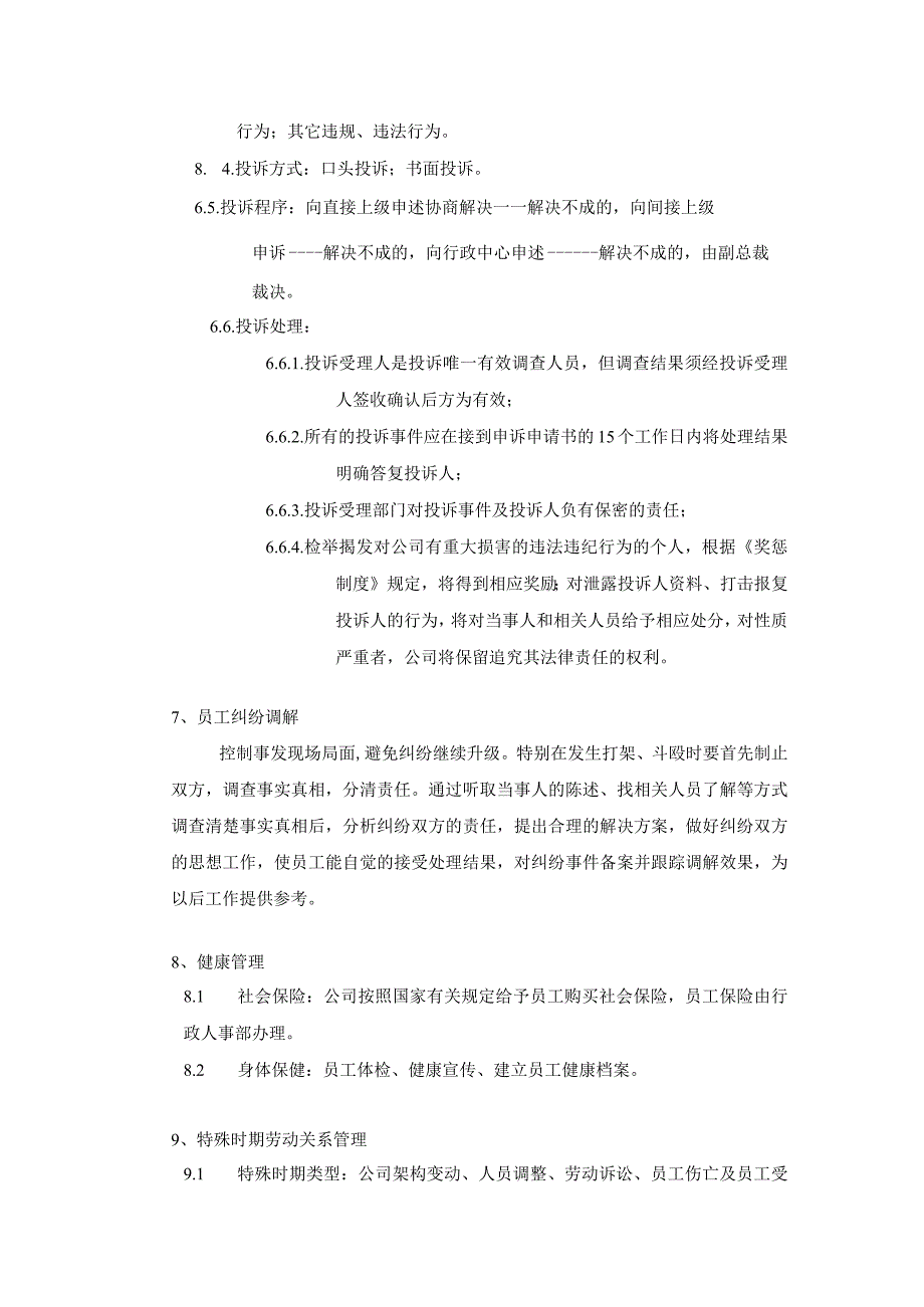 房地产集团人力资源劳动关系管理制度.docx_第3页