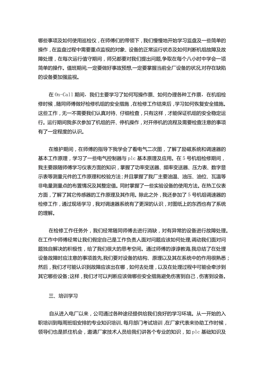 005-助理工程师工作总结范文.docx_第2页