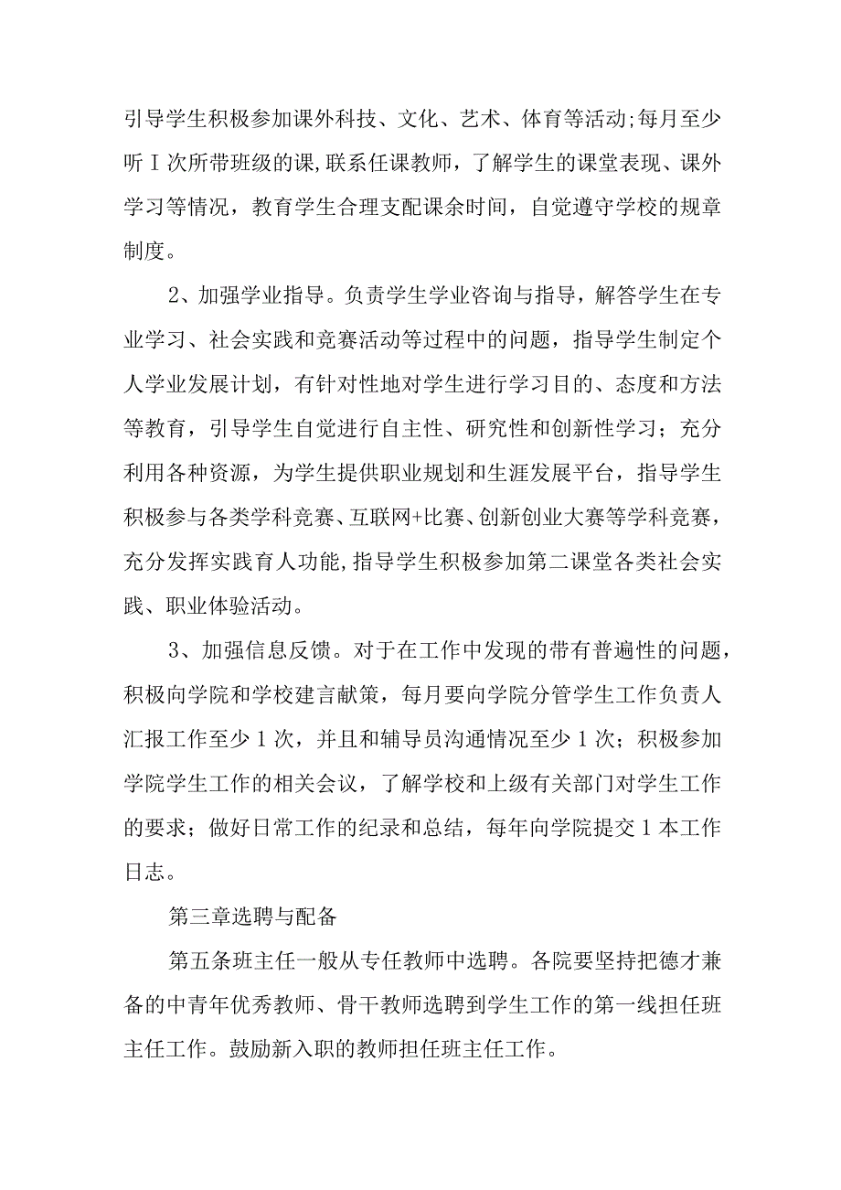 学院本科生班主任选聘管理办法.docx_第2页