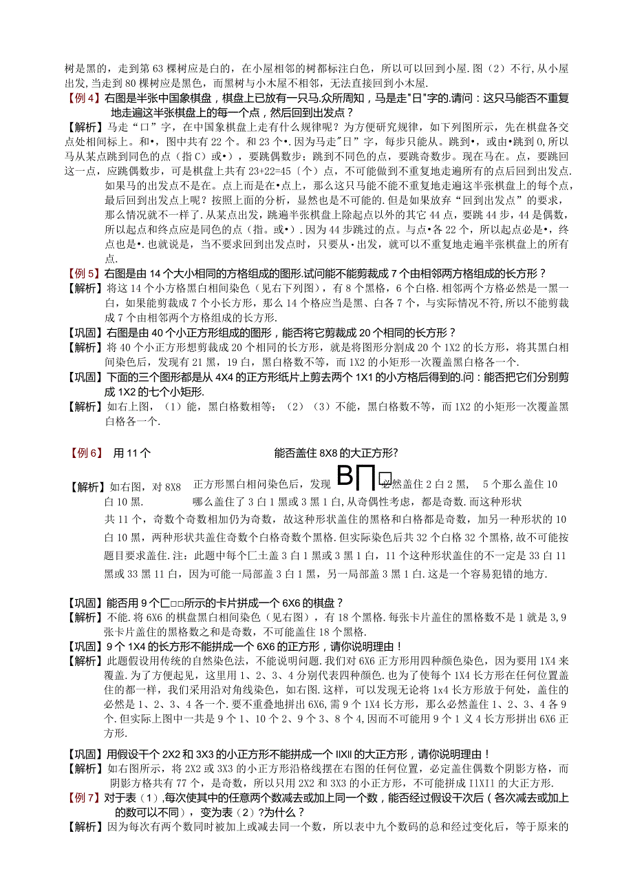 小学奥数染色与操作问题教师版.docx_第2页