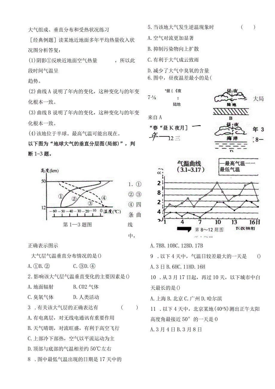 大气组成热力状况练习题.docx_第1页