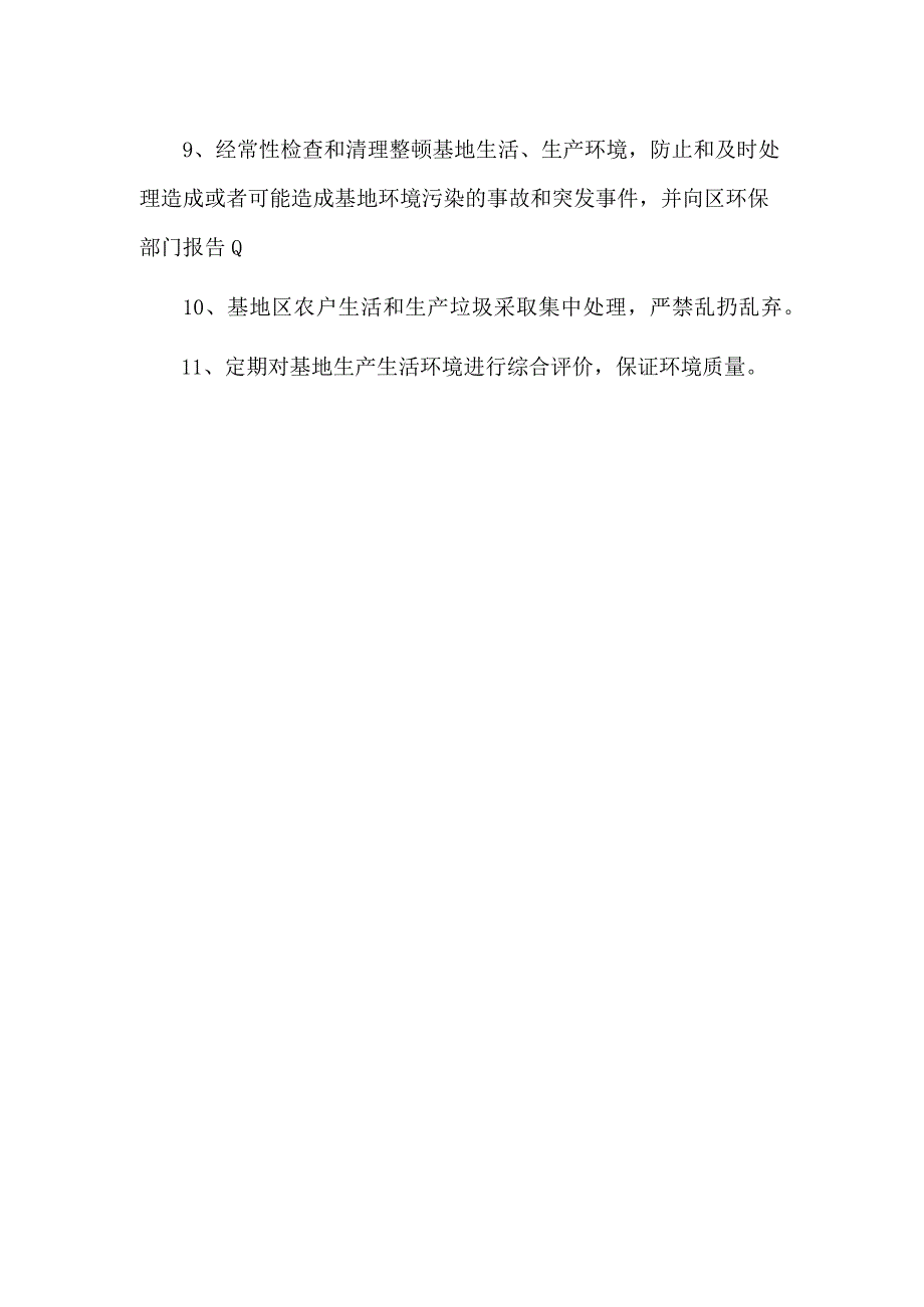 农林牧渔服务公司环境保护制度.docx_第2页