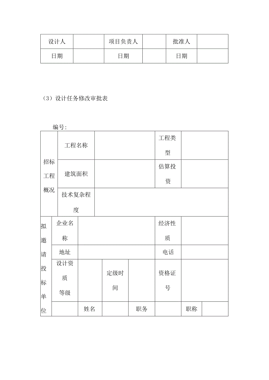 房地产开发有限公司设计图纸自审制度.docx_第3页