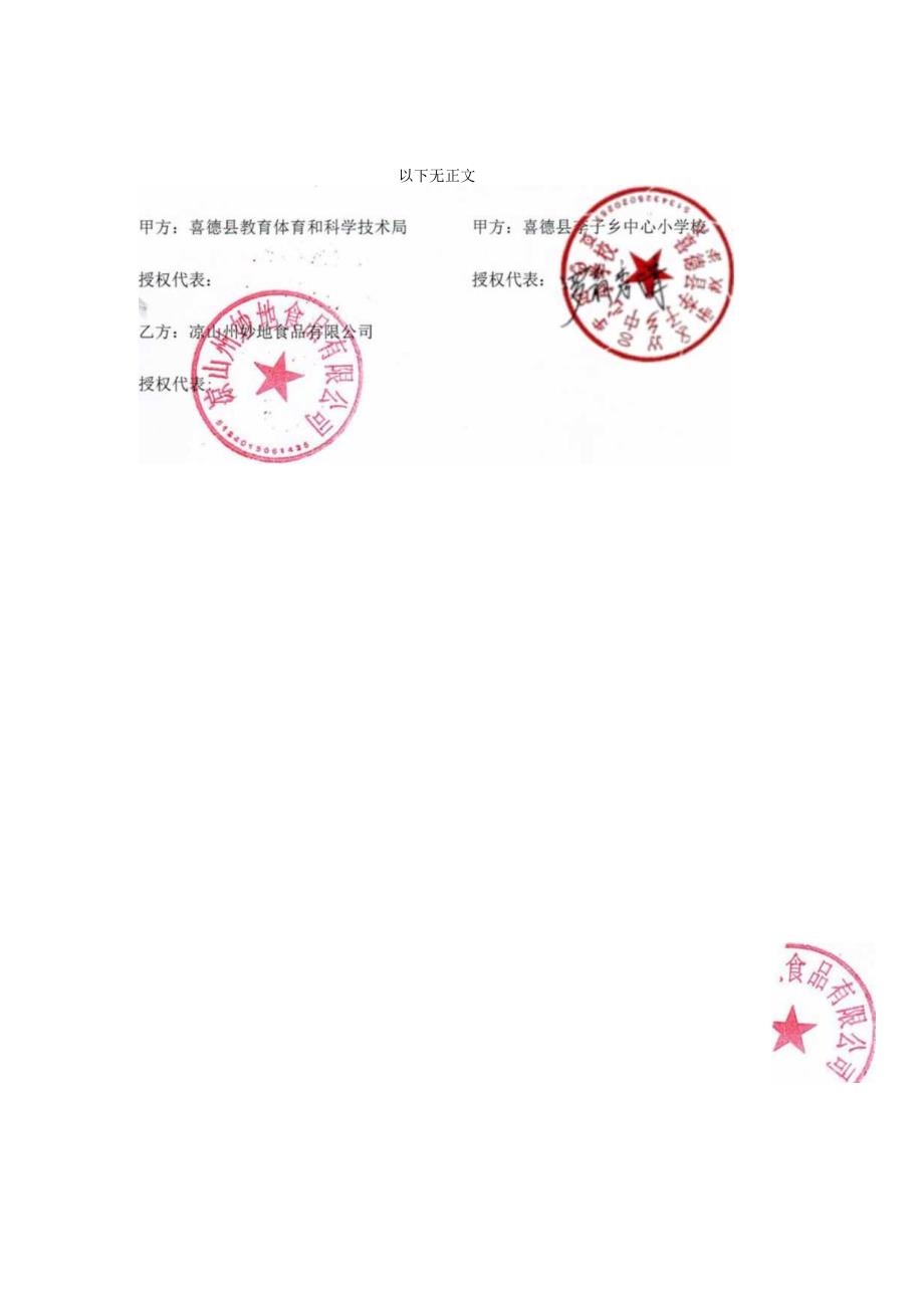 喜德县教体科局2023年学校食堂大宗食品采购项目采购增补合同.docx_第3页