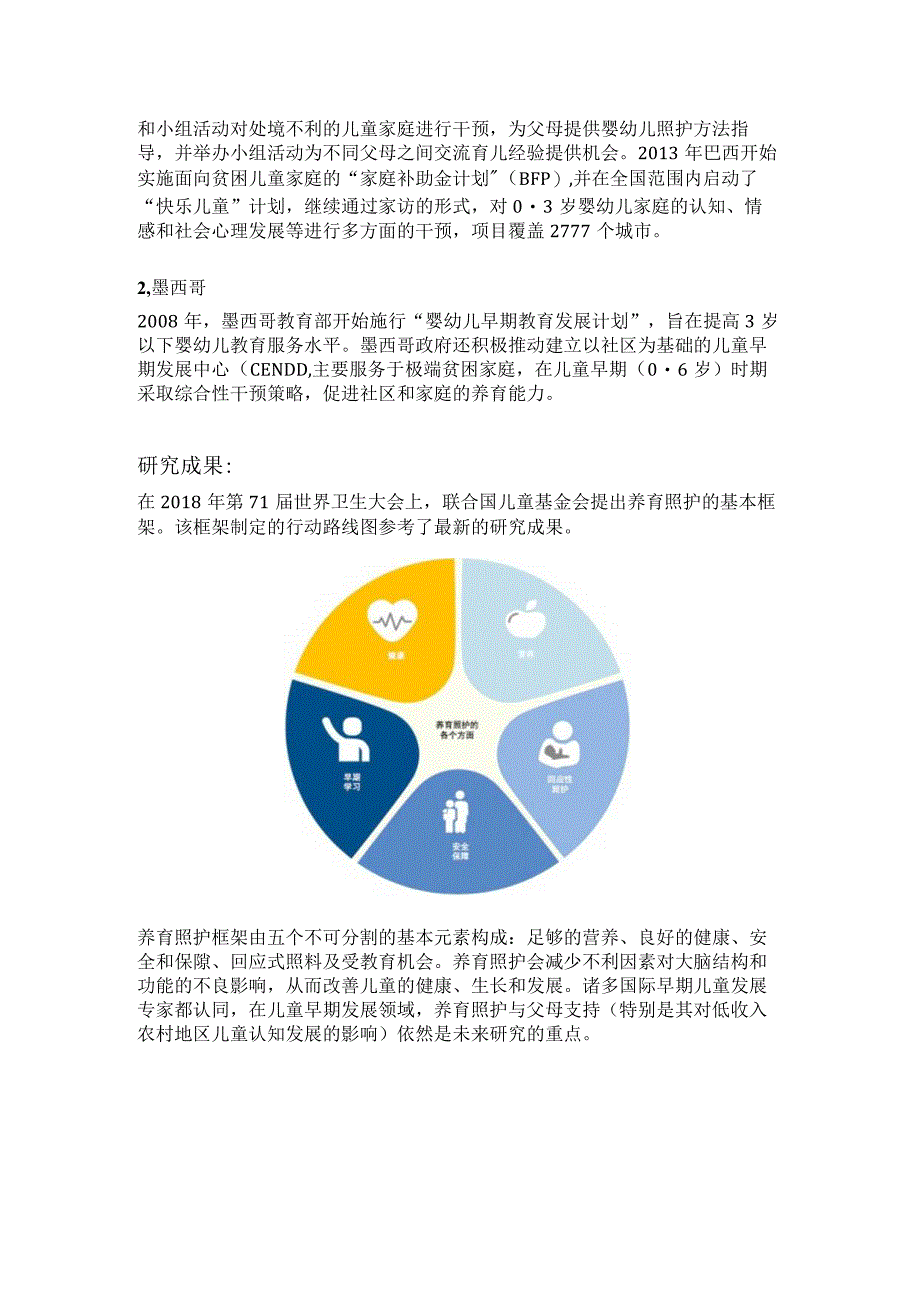 0-3岁儿童早期发展国际经验.docx_第2页