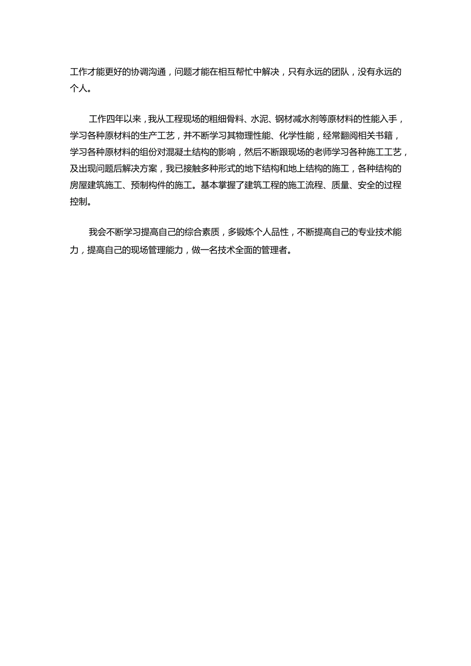 119-工民建专业助理工程师工作总结报告.docx_第2页