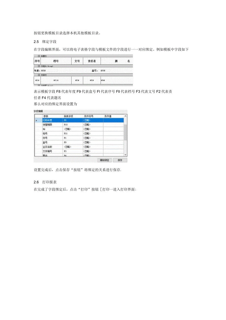 金档档案数字化加工平台-报表打印系统0说明书.docx_第3页