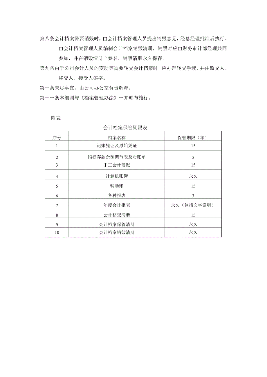 开发集团行政事务会计档案管理细则.docx_第2页