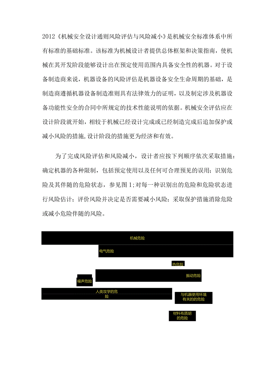 工厂智能安全防护系统构建之联锁保护方案.docx_第2页