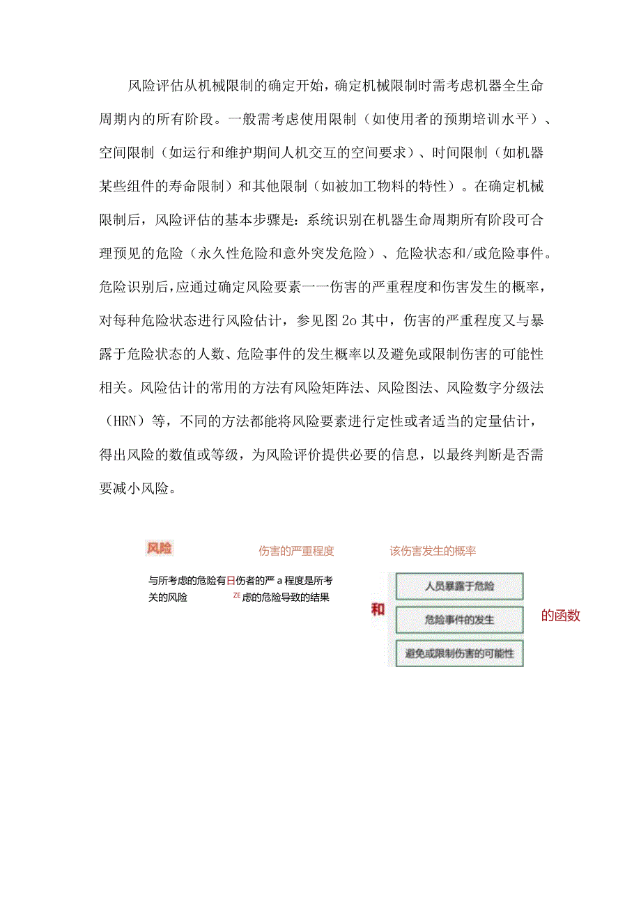 工厂智能安全防护系统构建之联锁保护方案.docx_第3页