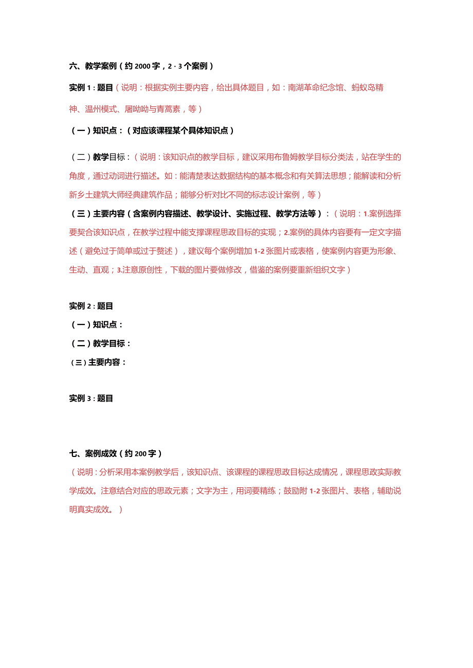 课程思政示范课教学典型案例案例题目.docx_第2页