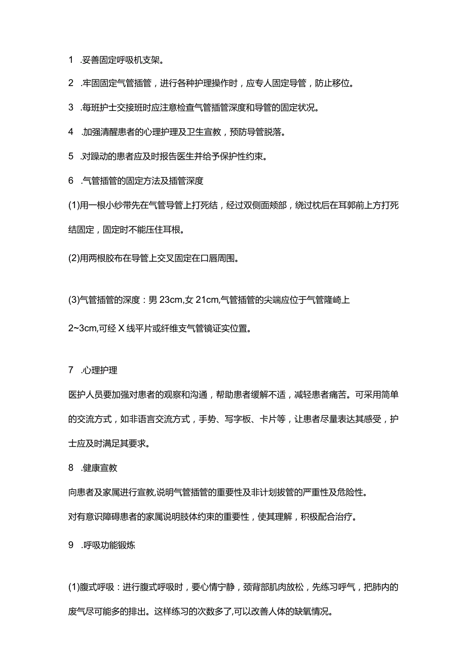 气管插管患者意外拔管的应急演练演练脚本.docx_第3页