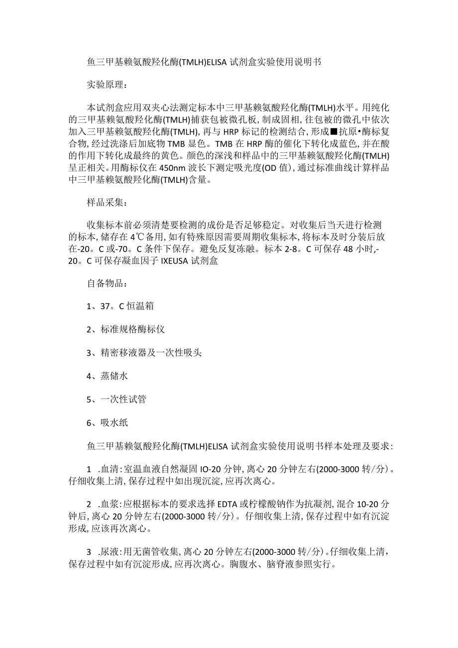 鱼三甲基赖氨酸羟化酶TMLHELISA试剂盒实验使用说明书.docx_第1页