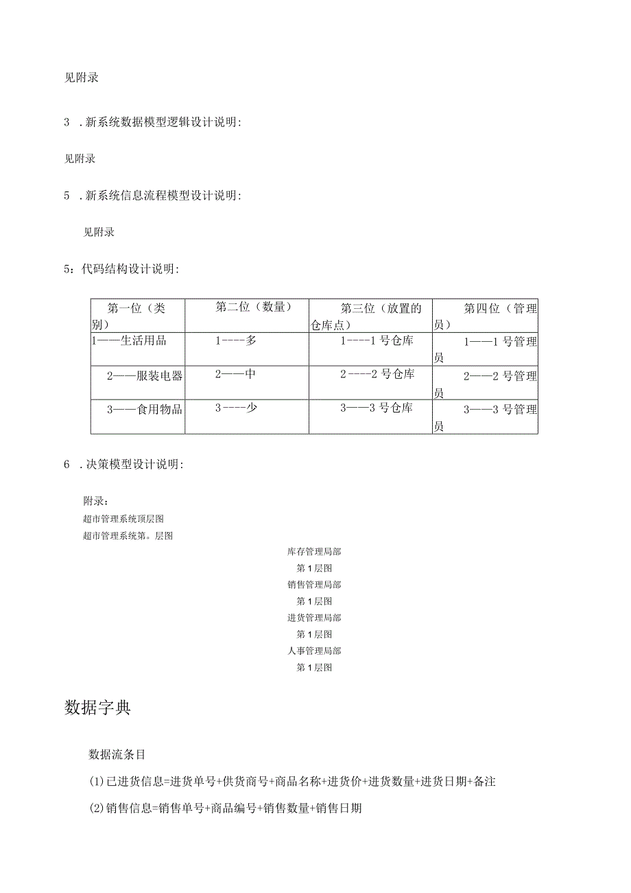 学校超市管理系统分析报告.docx_第3页