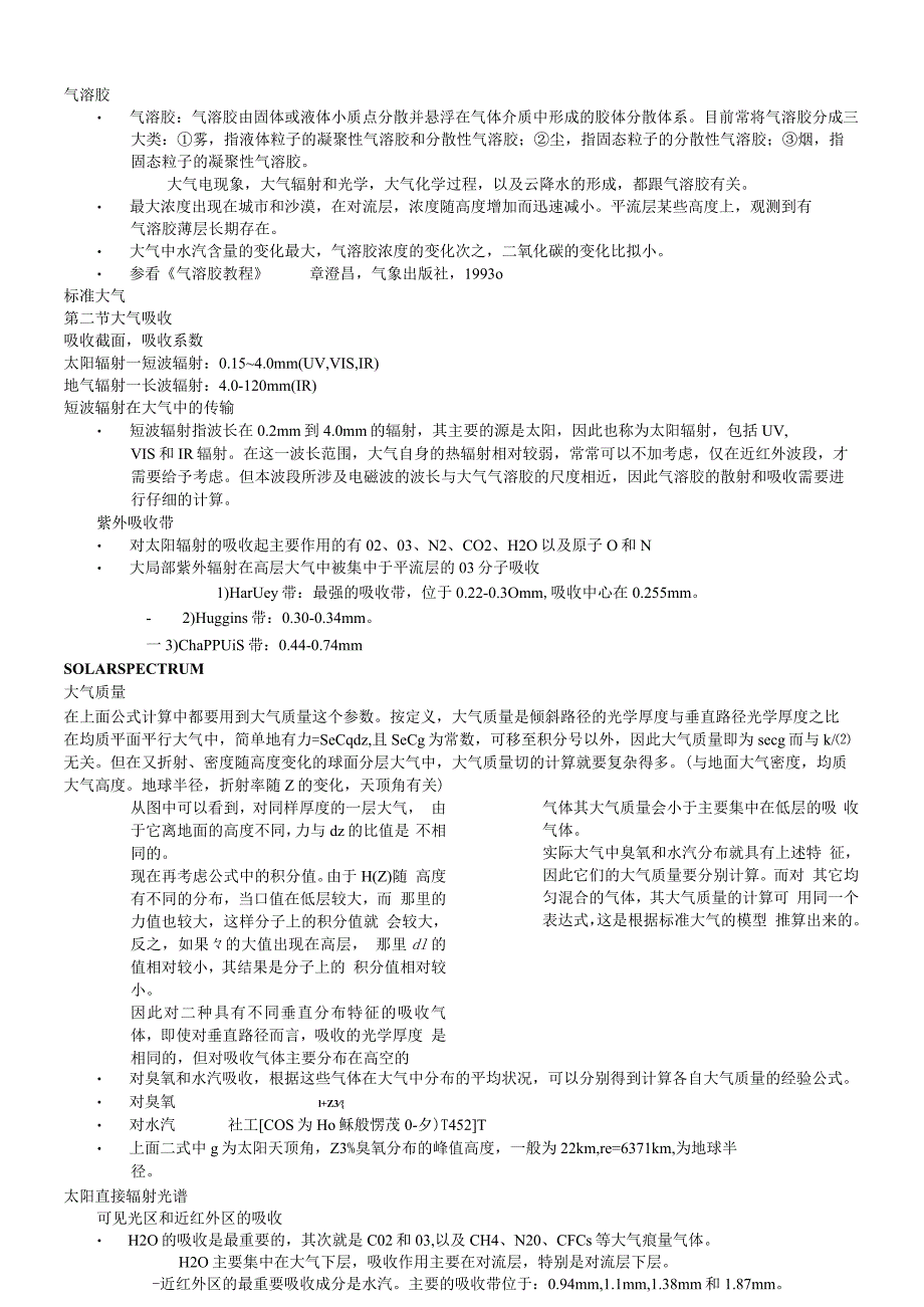 大气辐射传输理论-第三章.docx_第2页