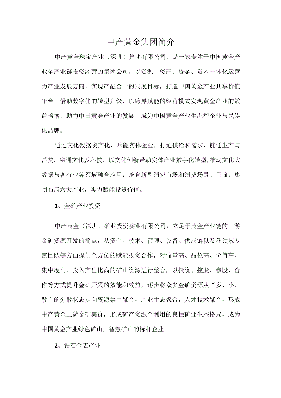 中产黄金珠宝中产黄金珠宝产业.docx_第1页