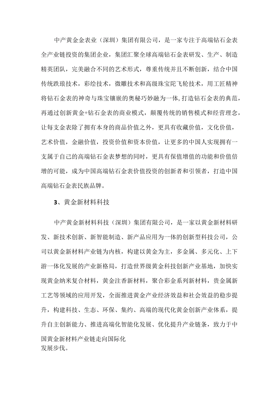 中产黄金珠宝中产黄金珠宝产业.docx_第2页