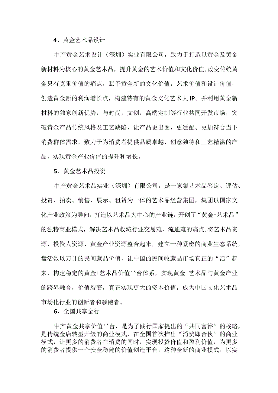 中产黄金珠宝中产黄金珠宝产业.docx_第3页