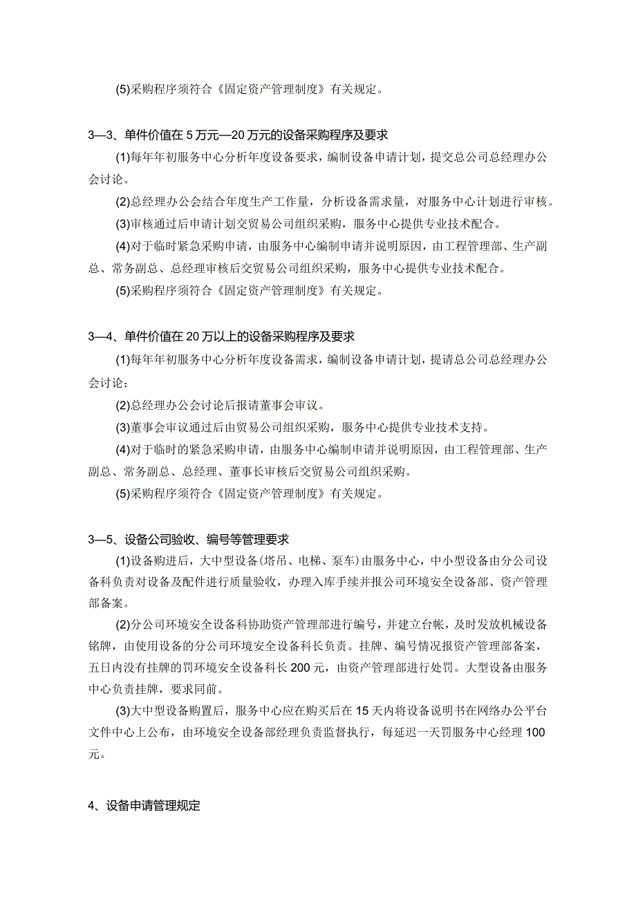 房地产公司总承包项目机具管理制度.docx_第3页