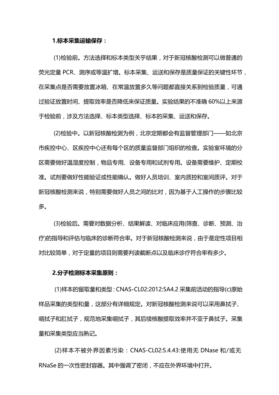 临床分子诊断实验室的风险点与风险评估.docx_第2页