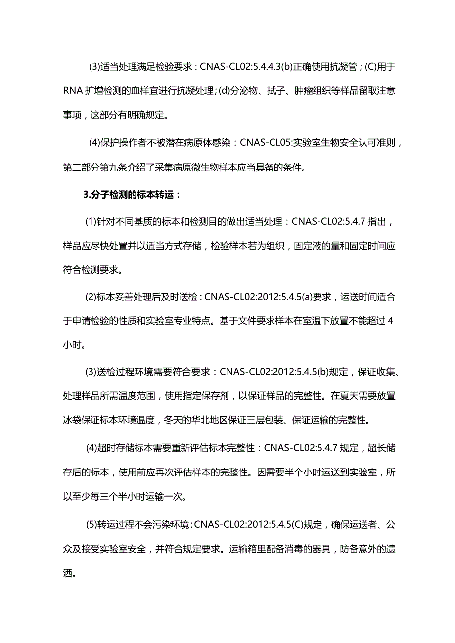 临床分子诊断实验室的风险点与风险评估.docx_第3页