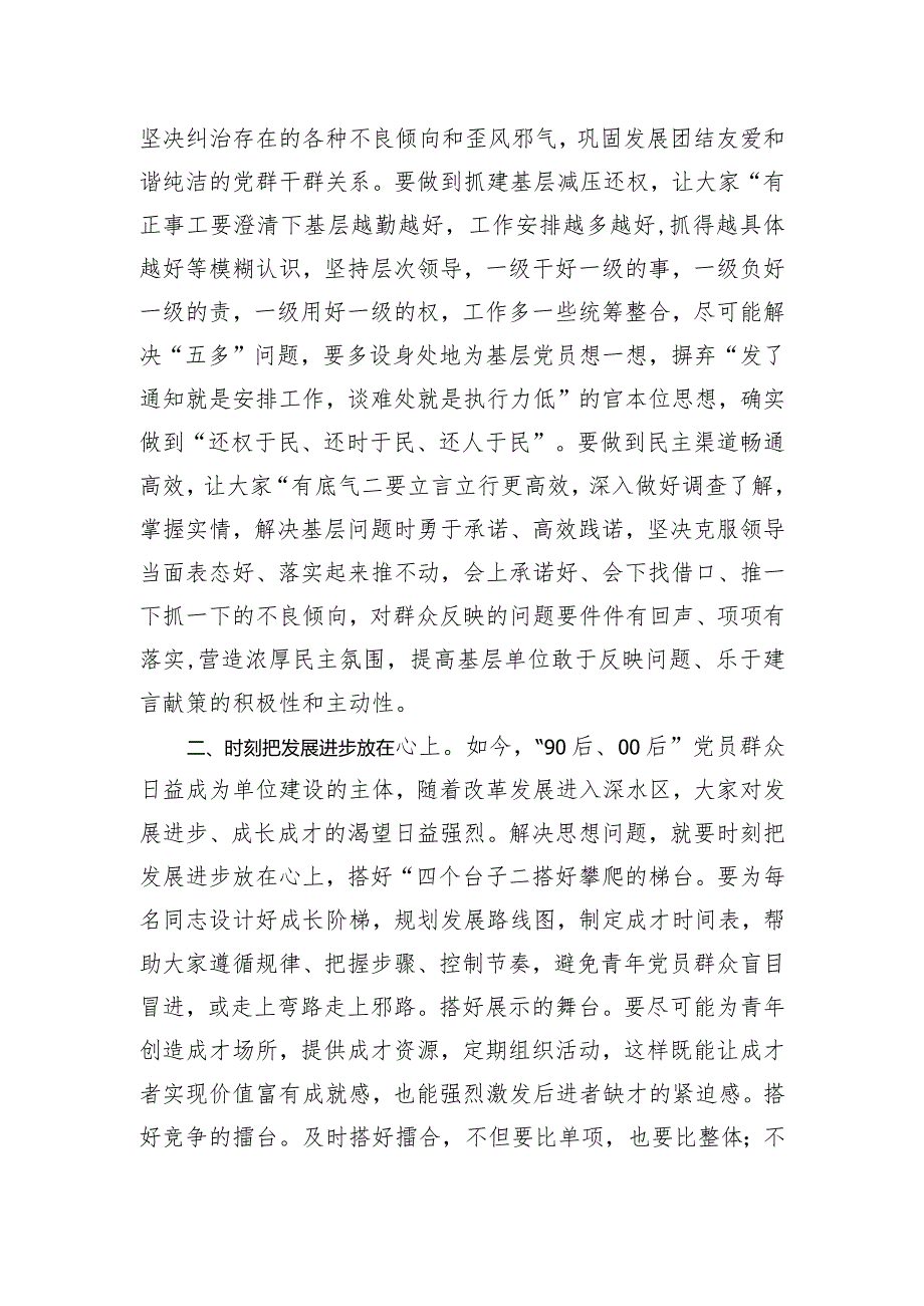 党务培训会发言-解决思想问题与解决实际问题有机结合的研究.docx_第2页