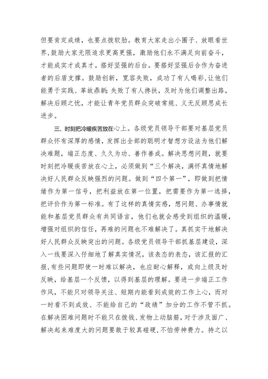 党务培训会发言-解决思想问题与解决实际问题有机结合的研究.docx_第3页