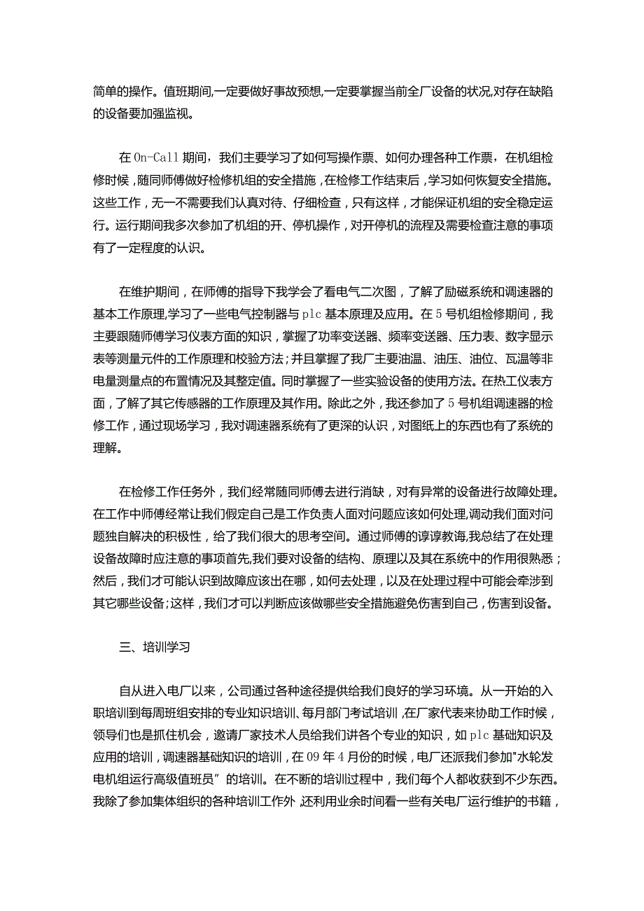 094-助理工程师申报技术总结.docx_第2页