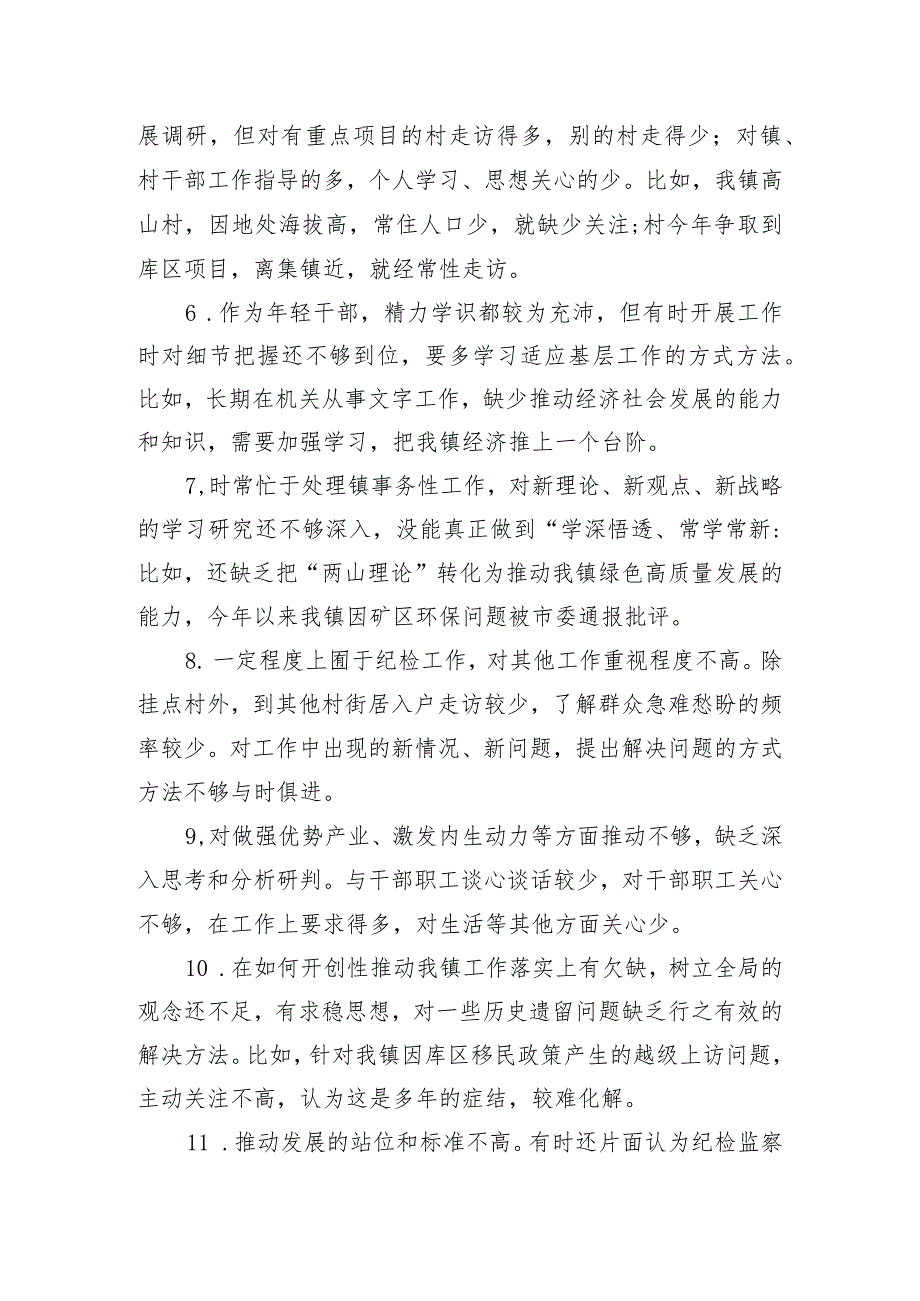 2023年主题教育民主生活会、组织生活会相互批评意见实例集锦（100条）.docx_第2页