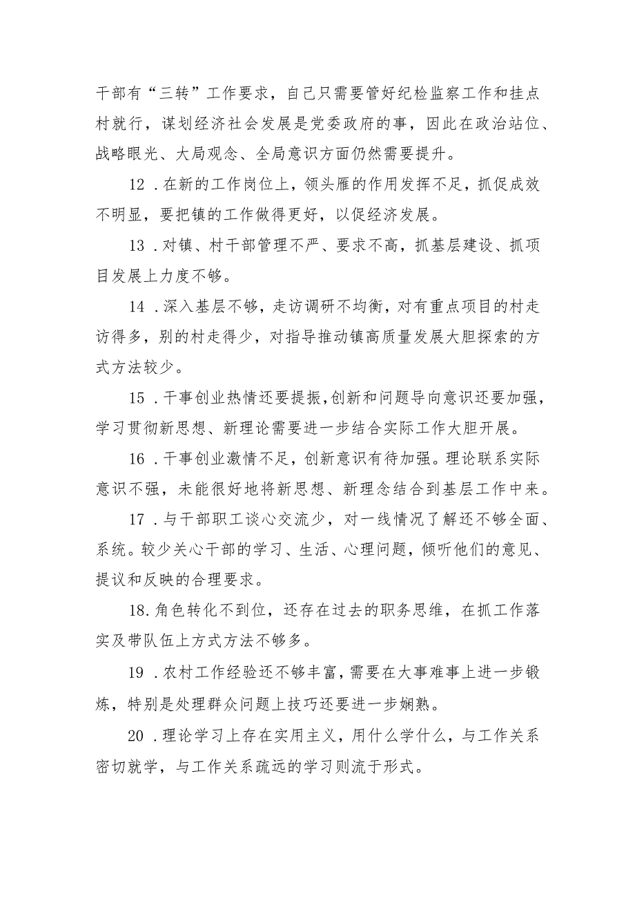 2023年主题教育民主生活会、组织生活会相互批评意见实例集锦（100条）.docx_第3页