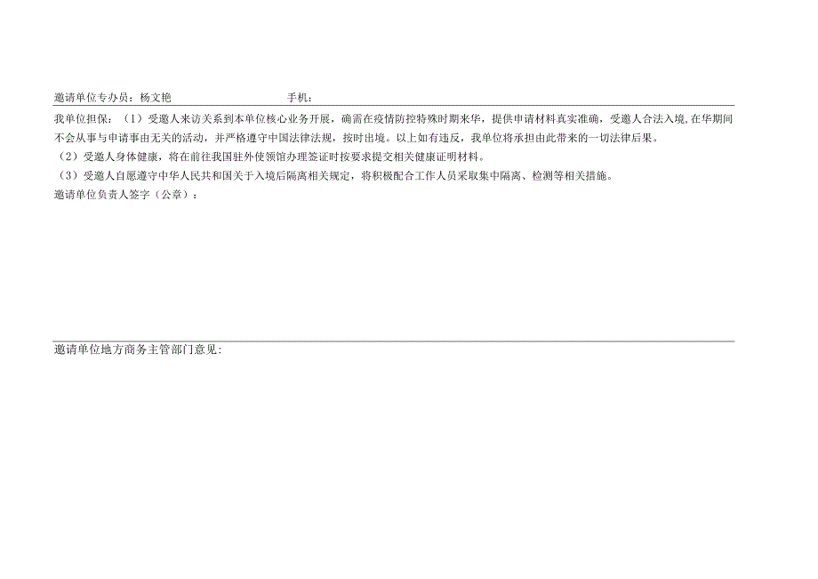 邀请外国人来华申请表.docx_第3页