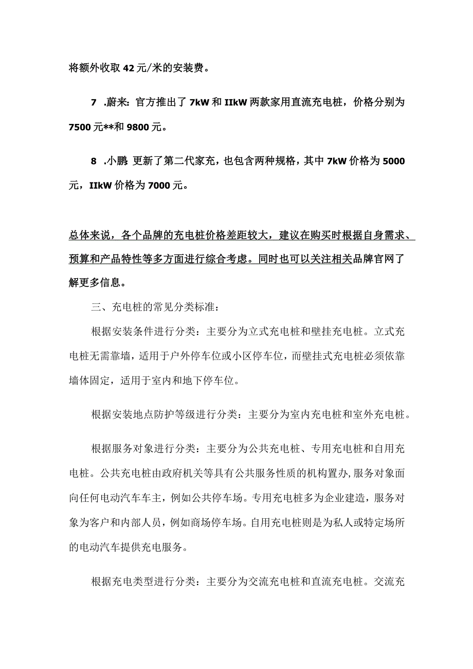 光储充一体化充电桩.docx_第3页