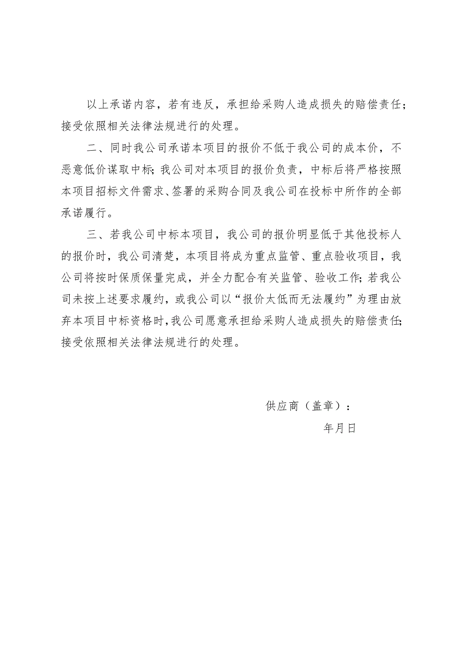 诚信承诺函.docx_第2页