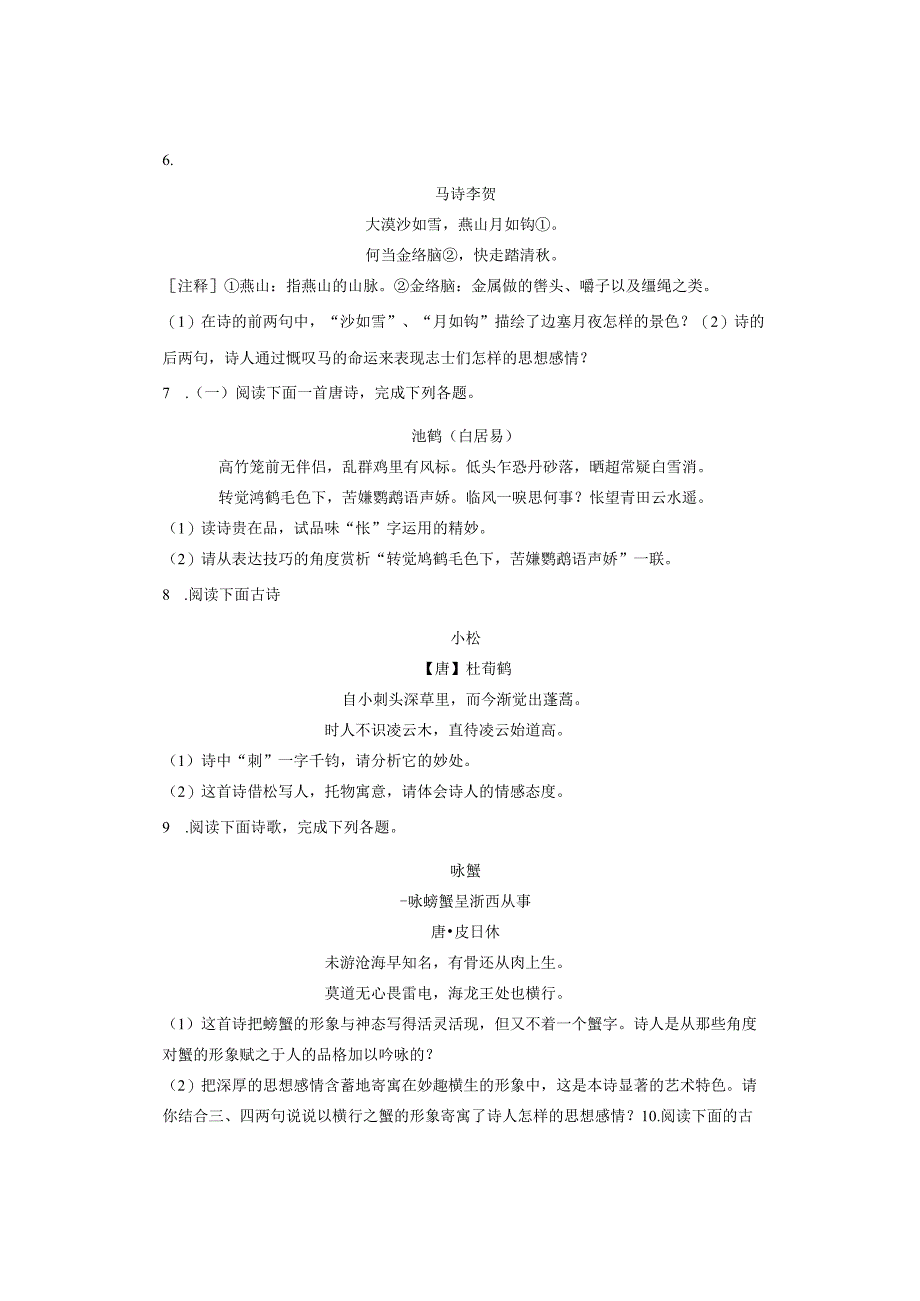 初中课外古诗鉴赏之咏物诗40首 2.docx_第3页