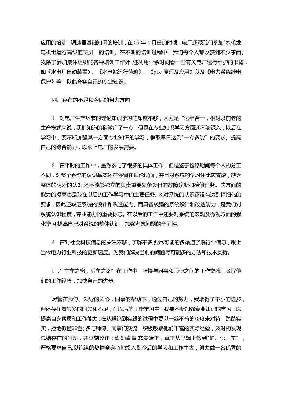 138-申报助理工程师工作总结范本.docx_第3页