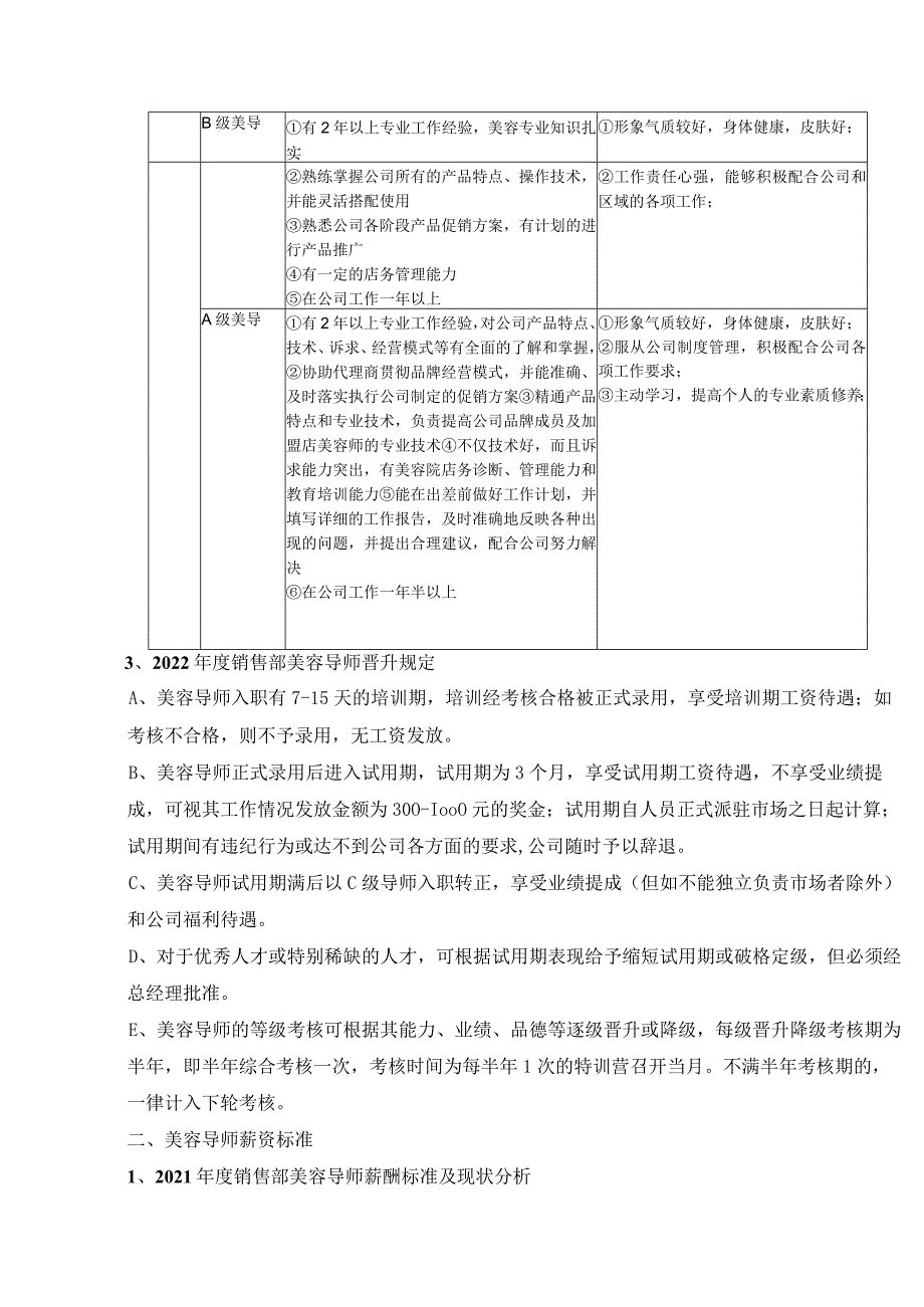 化妆品公司年度销售部岗位定级及薪酬方案.docx_第2页