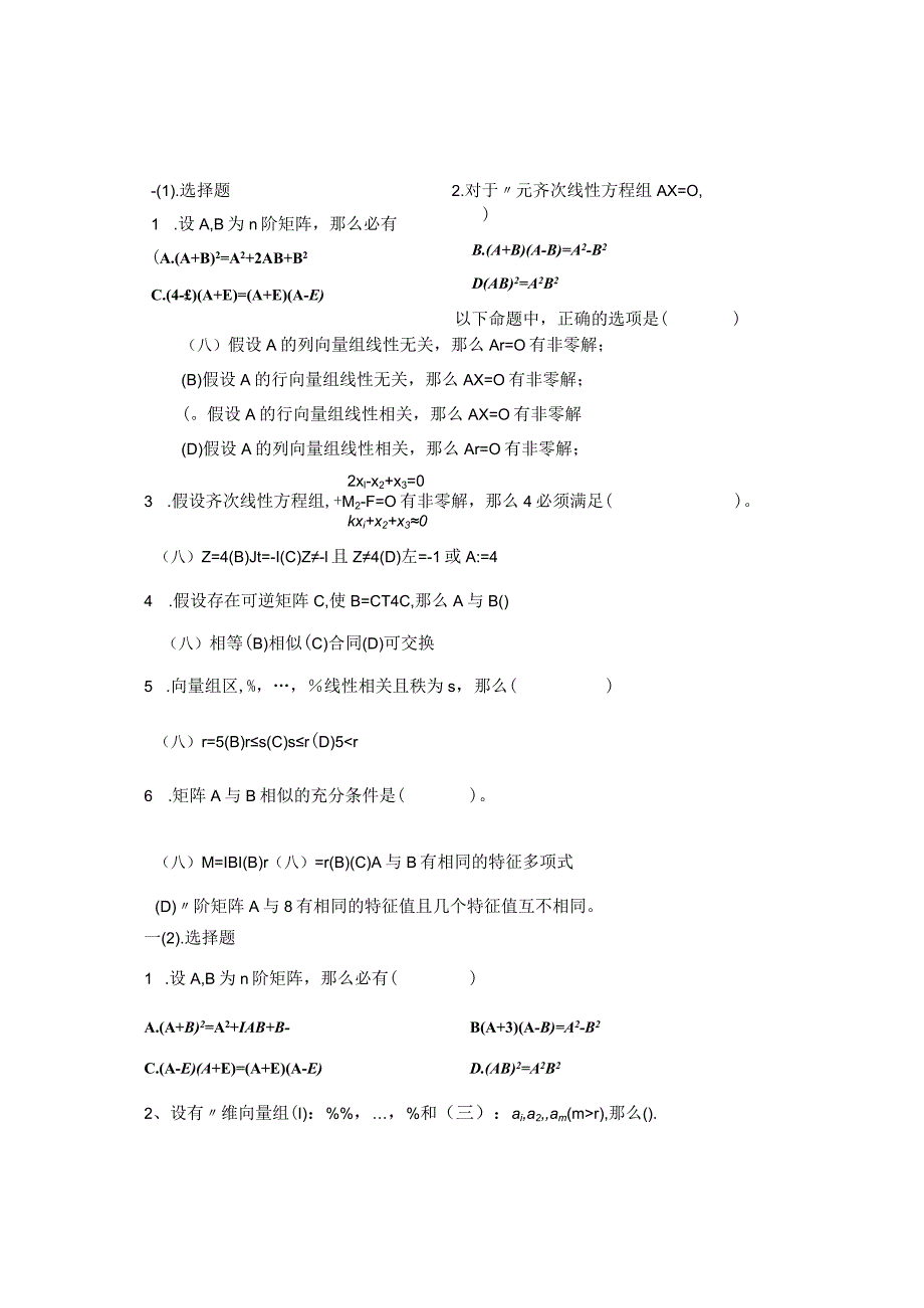 大学线性代数复习题(48课时).docx_第1页