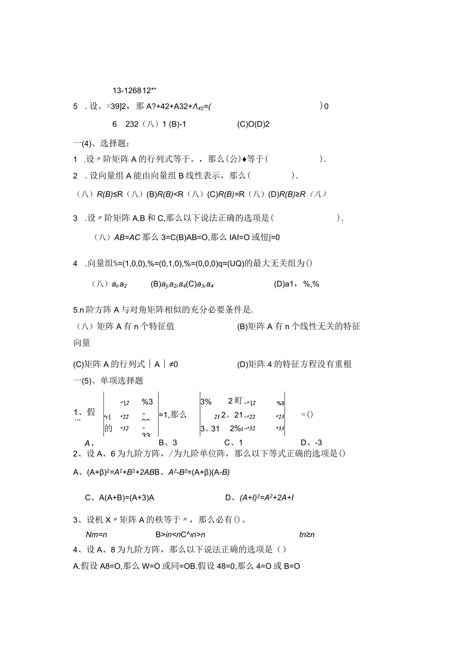 大学线性代数复习题(48课时).docx_第3页