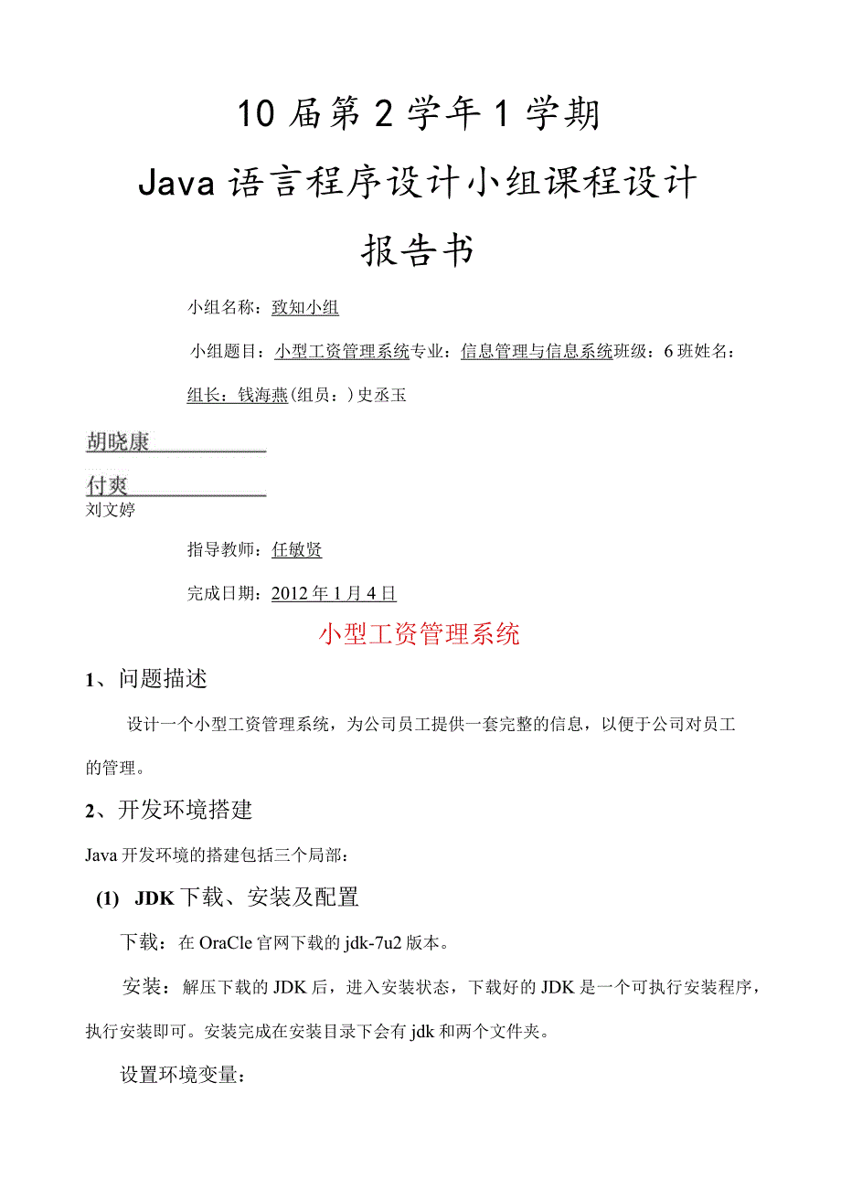 小型工资管理系统---java---报告书.docx_第1页