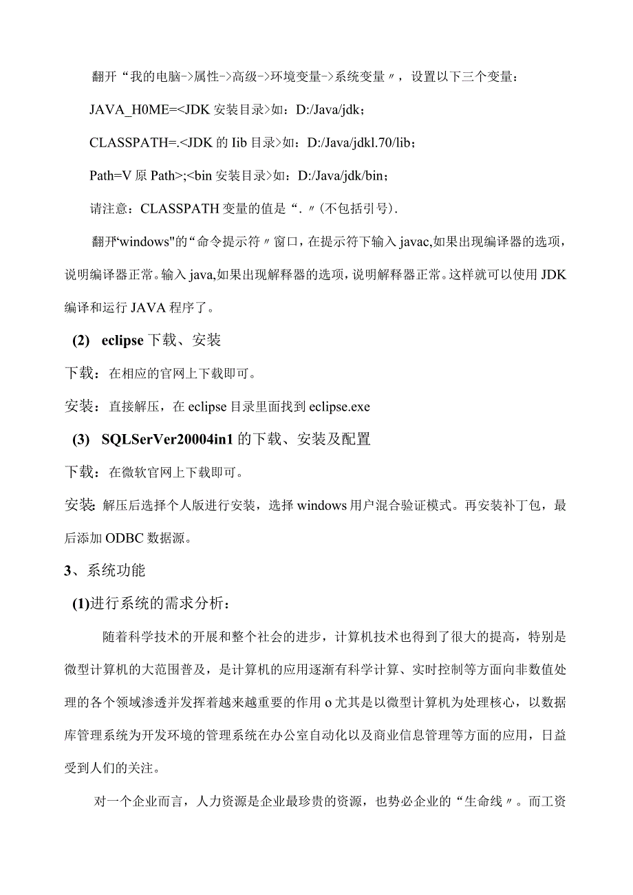 小型工资管理系统---java---报告书.docx_第2页