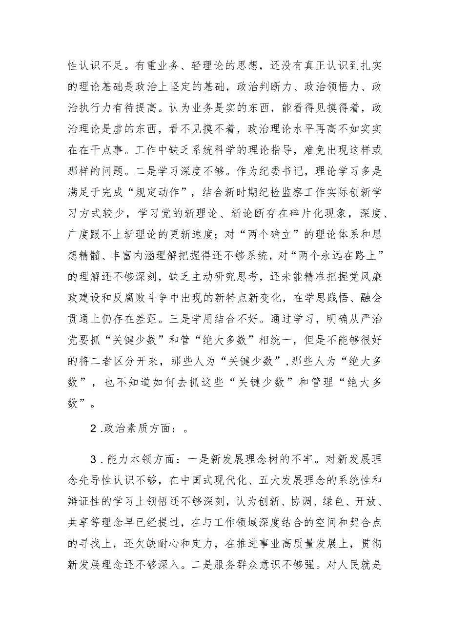 第二批主题教育专题民主生活会检视剖析材料.docx_第2页